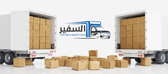 شركة نقل اثاث